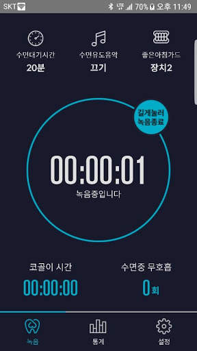 SnoCure screenshot 3