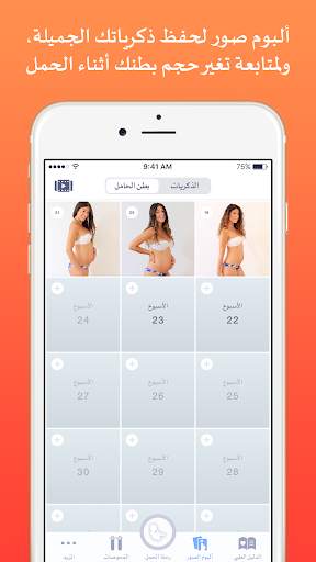 طب بيبي حاسبة الحمل والولادة 3 تصوير الشاشة