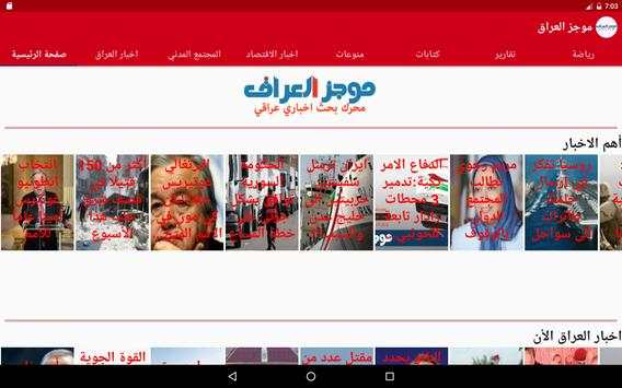 أخبار العراق Iraq News 6 تصوير الشاشة