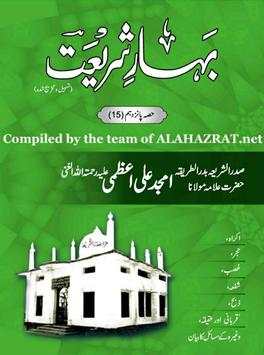 Bahar e Shariat (Full 20 Part) screenshot 7