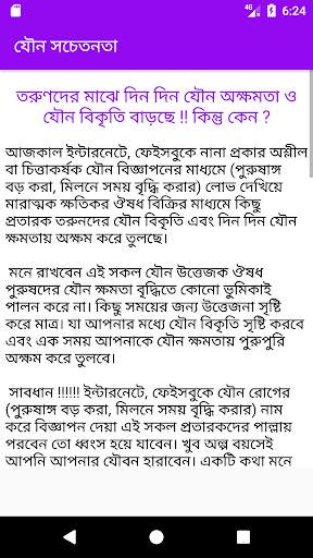 যৌন সচেতনতা скриншот 3