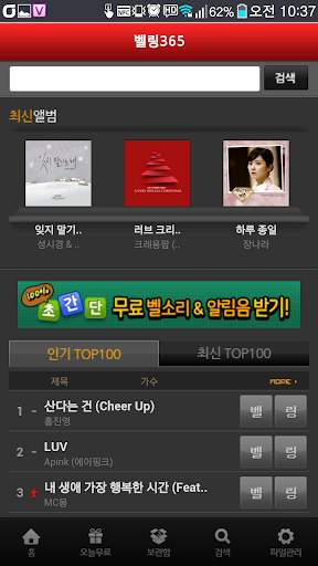 스마트폰 벨소리 (벨소리, 컬러링) screenshot 2