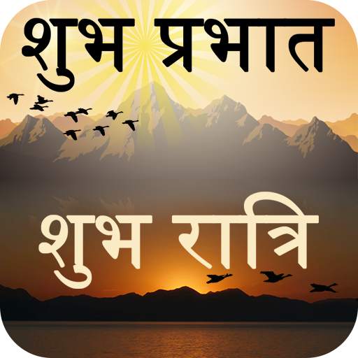 Good Morning & Good Night Status Hindi 1.3