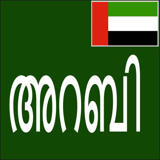 Learn Arabic From Malayalam 18