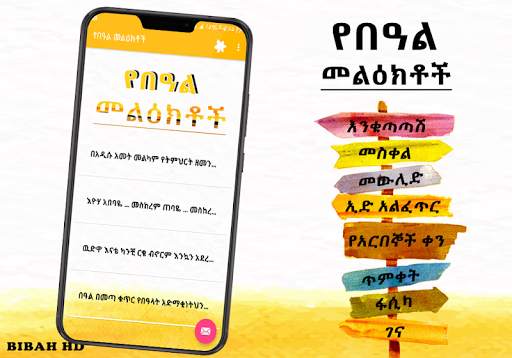 Ethiopia Holiday SMS screenshot 2