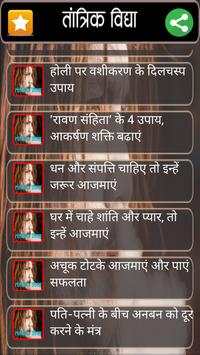 Tantrik Vidya screenshot 2