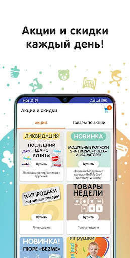 Кораблик - детские товары скриншот 2