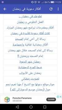 Afkar Ramadan 2018 screenshot 6