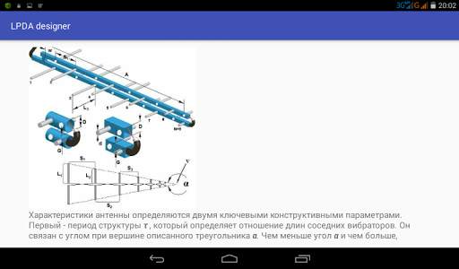 LPDA дизайнер скриншот 6