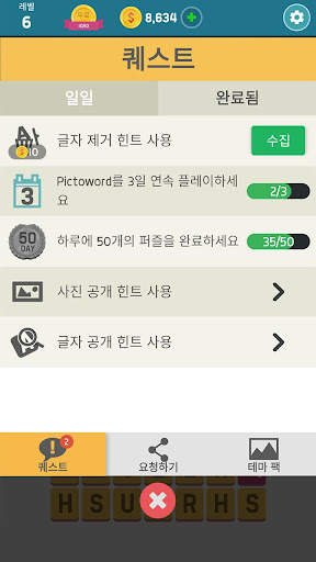 Pictoword: 재미있는 두뇌 단어 게임 screenshot 4