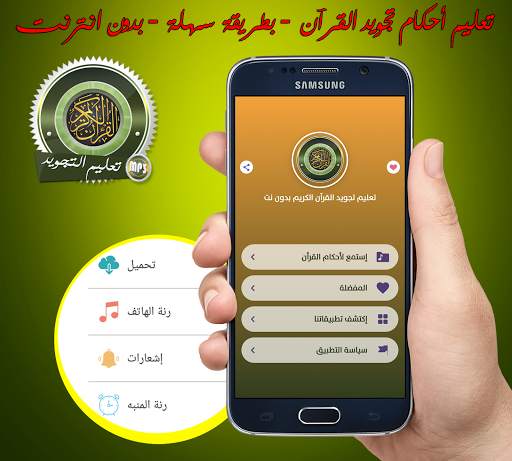 تعليم ميسر لقواعد القرآن الكريم أحمد عامر بدون نت screenshot 1