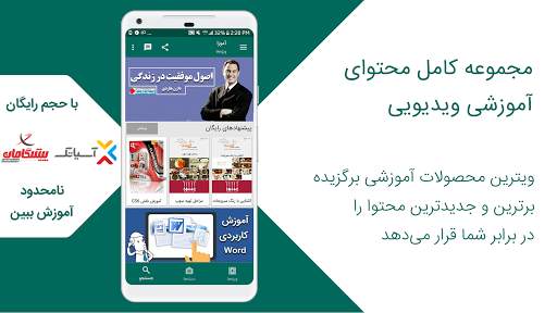 آموزا - آموزش ویدیویی آنلاین screenshot 1
