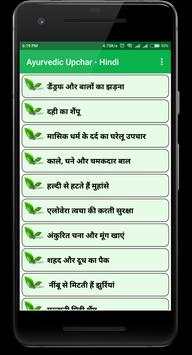 Ayurvedic Upchar - Hindi screenshot 1