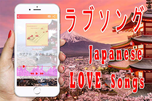 Japan LOVE Songs screenshot 3