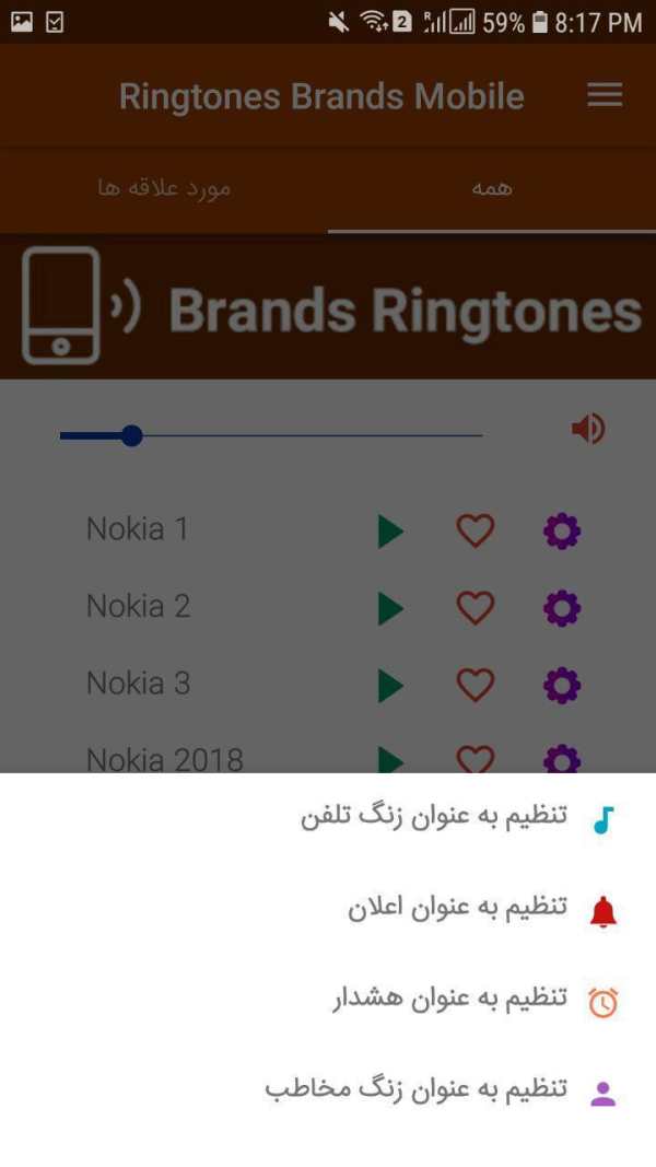 رینگتون های برند موبایل 2019 screenshot 3