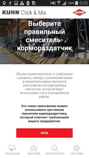 KUHN Click&Mix скриншот 1
