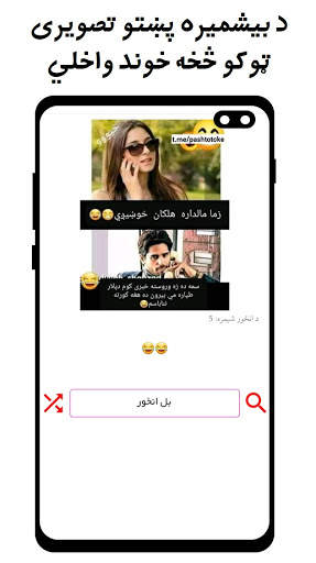 پښتو ټوکې Pashto Jokes screenshot 2