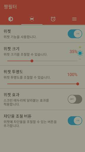 짱필터 - 블루라이트 차단, 시력보호, 화면 밝기 조절 screenshot 5