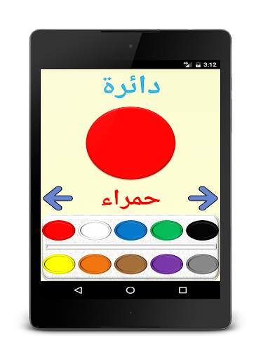 Color And Count in Arabic screenshot 11