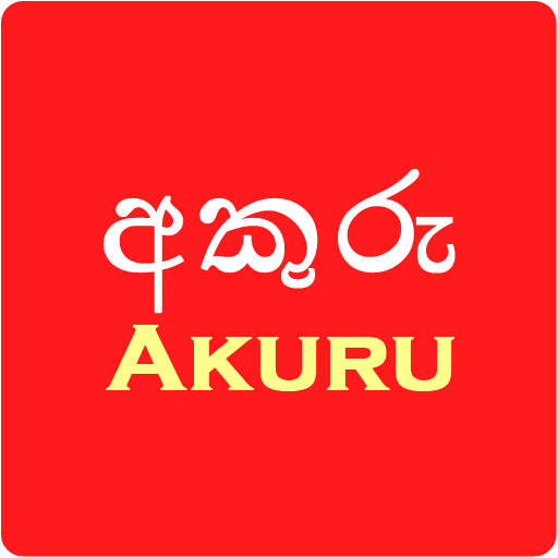 Sinhala Akuru,Pillam,Alphabet أيقونة