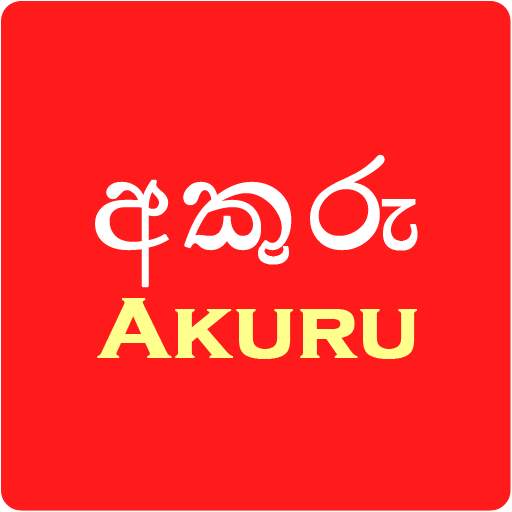 Sinhala Akuru,Pillam,Alphabet 5.3