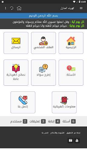 كهرباء المنازل скриншот 1
