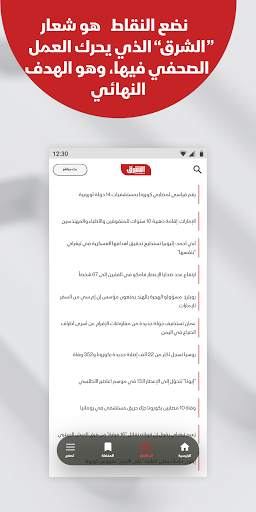 Asharq News الشرق للأخبار screenshot 4