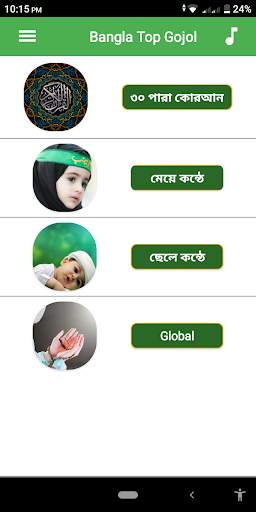 Bangla Islamic Gojol- সেরা ইসলামিক গোজল  2020 screenshot 1