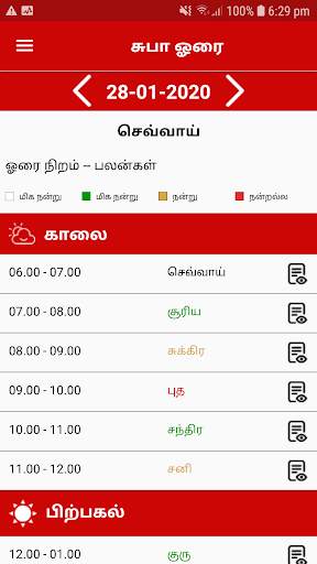 Subha Horai Tamil screenshot 1
