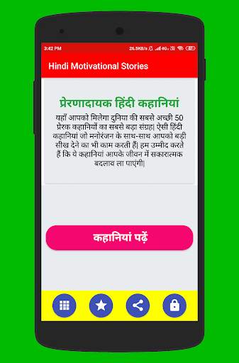 Hindi Motivational Stories скриншот 2