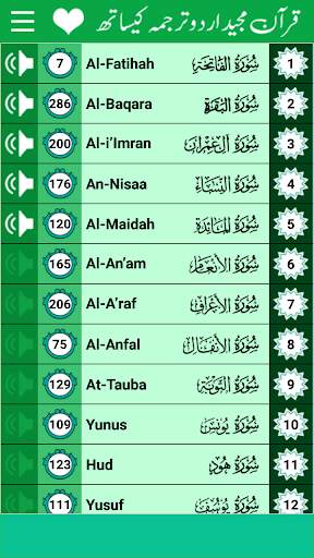 Quran Urdu Translation  audio screenshot 2