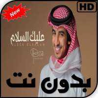 شيلات فهد بن فصلا بدون نت on 9Apps