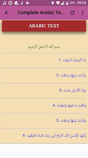 Surah Al Inshiqaq 5 تصوير الشاشة