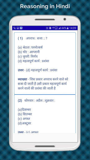 Reasoning in Hindi screenshot 4