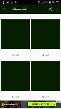 اقوى 100 خطبة جمعة مسجلة بالصوت screenshot 2