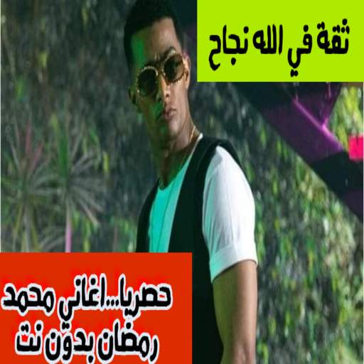 Music Ramadan without the Internet with download 1.0