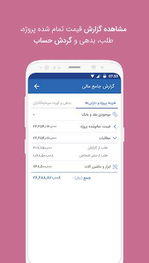 مپسا -حسابداری پروژه و مدیریت هزینه های ساخت Mapsa 8 تصوير الشاشة