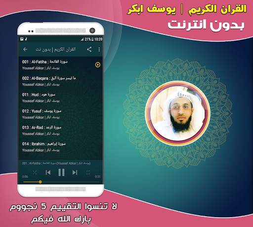 قران كريم بصوت القارئ يوسف ابكر بدون نت‎ screenshot 2
