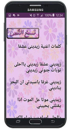 اغاني كاضم الساهر مكتوبة screenshot 7