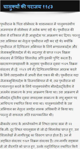 पृथ्वीराज चौहान जीवनी Biography Prithviraj Chauhan स्क्रीनशॉट 4