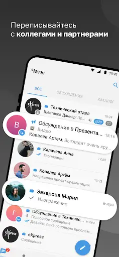 eXpress: Enterprise Messenger screenshot 1