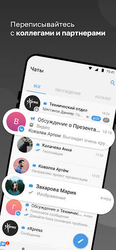 eXpress: Enterprise Messenger screenshot 1