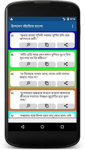 Upodesh Status Bangla - উপদেশ স্ট্যাটাস বাংলা screenshot 6