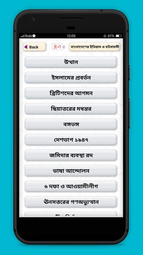 বাংলাদেশের ইতিহাস ও ঘটনাবলী History Of Bangladesh screenshot 2