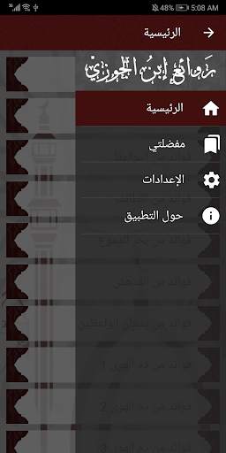 روائع ابن الجوزي screenshot 4