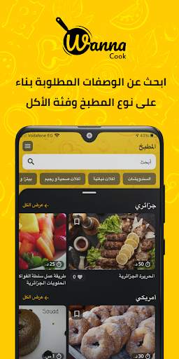 WannaCook - أطبخ ايه screenshot 4