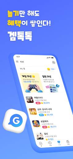겜톡톡 시즌3 - 모바일 게임 SNS screenshot 1