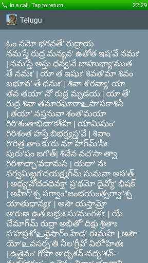 Rudram Namakam Chamakam screenshot 5