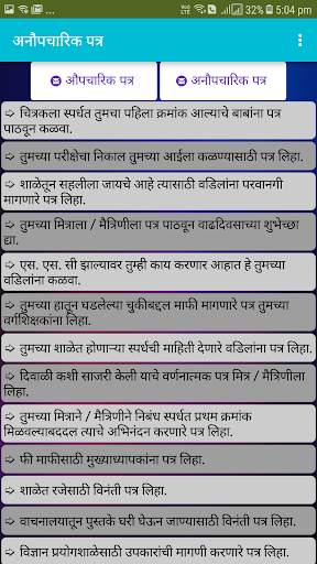 Marathi Patra Lekhan | मराठी पत्र लेखन screenshot 2