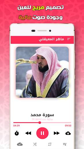 Holy Quran by Maher Al Mueaqly screenshot 3